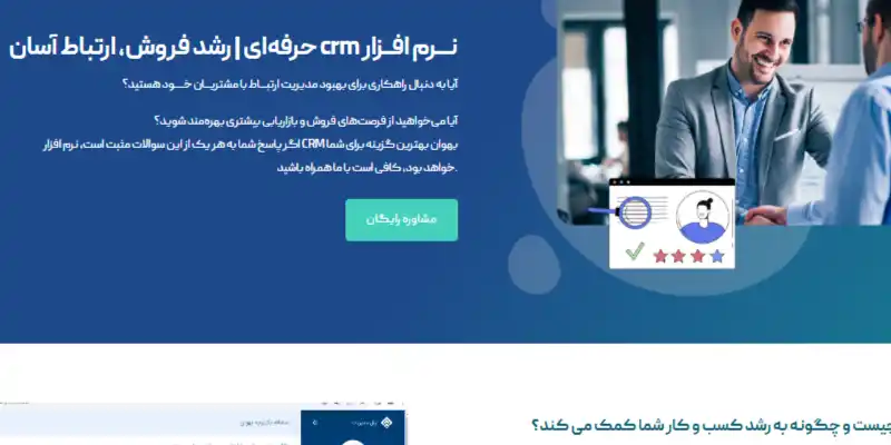 نرم افزار crm بهوان
